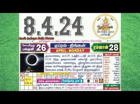 Nalla Neram Monday, April 08, 2024 .